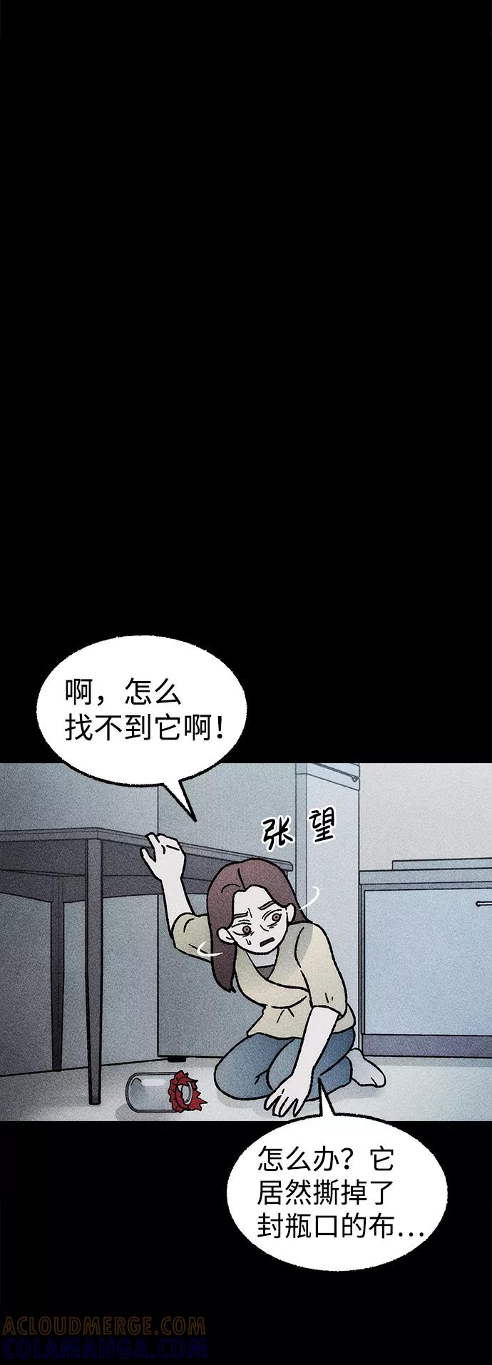 《不可目视》[第18话] 食灰虫（2） 第34页