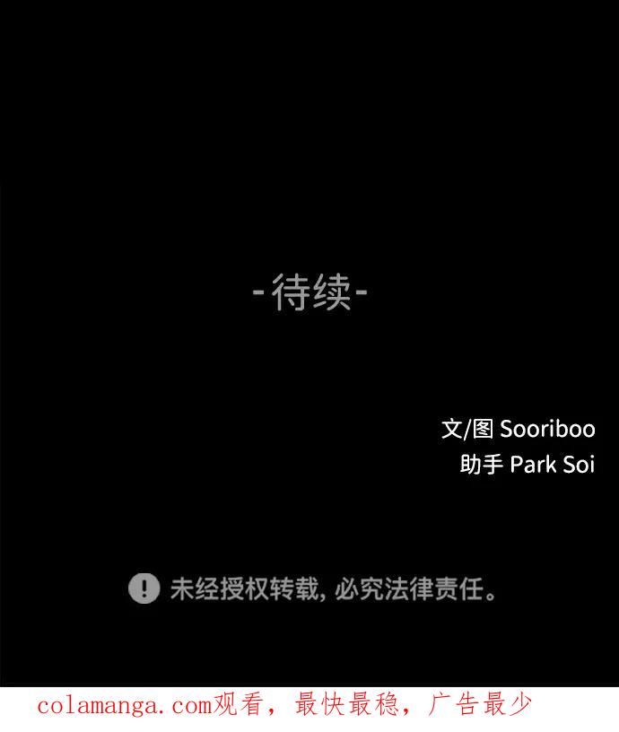 《不可目视》[第18话] 食灰虫（2） 第68页