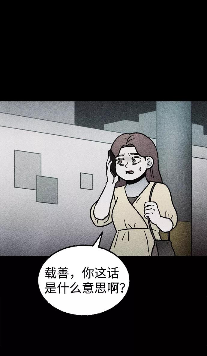 《不可目视》[第18话] 食灰虫（2） 第27页