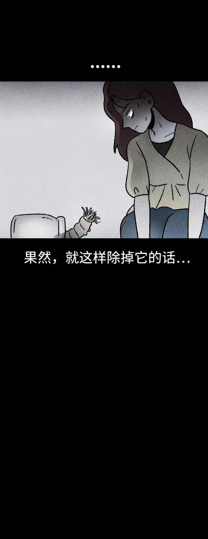 《不可目视》[第18话] 食灰虫（2） 第50页