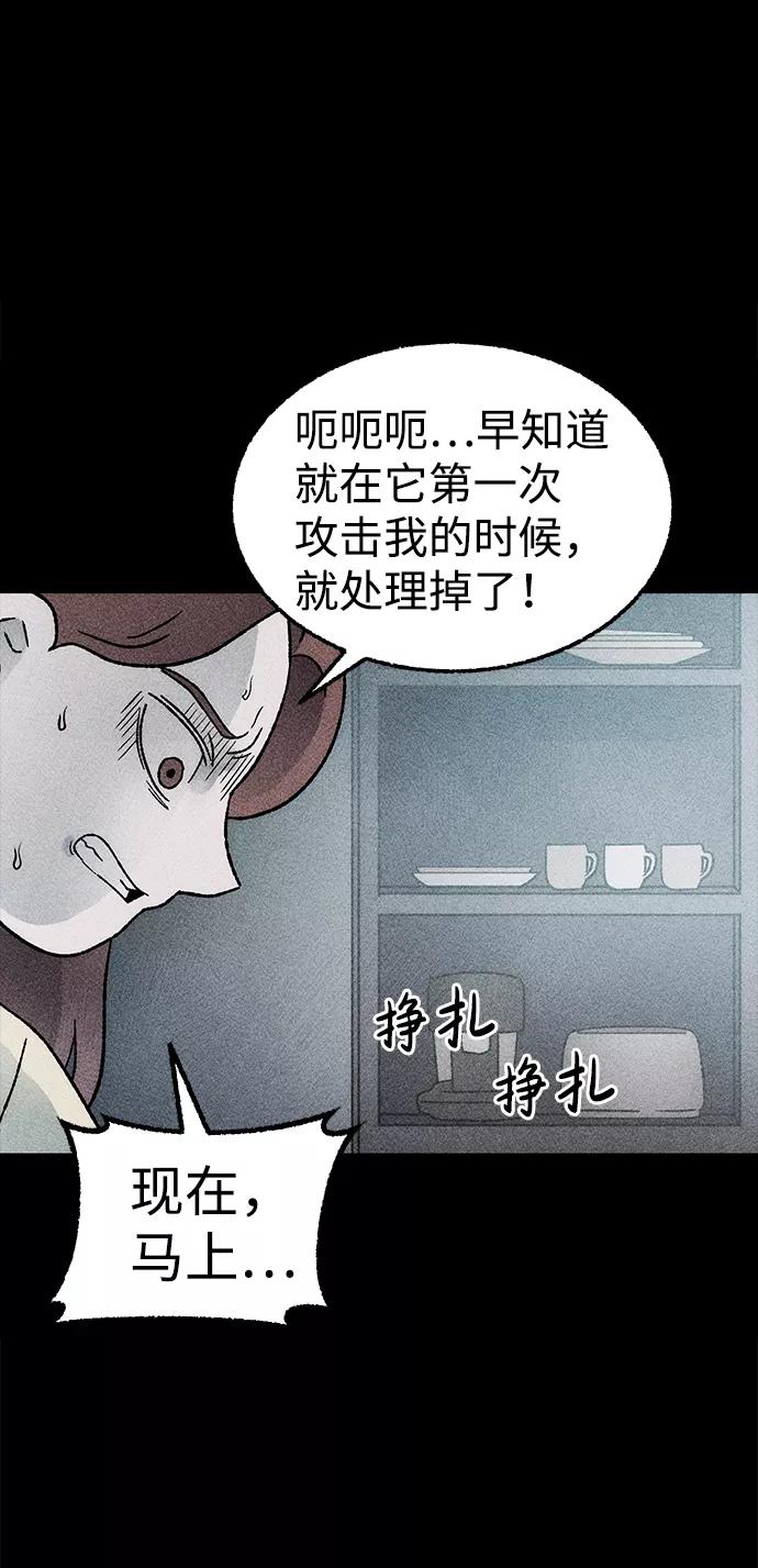 《不可目视》[第18话] 食灰虫（2） 第42页