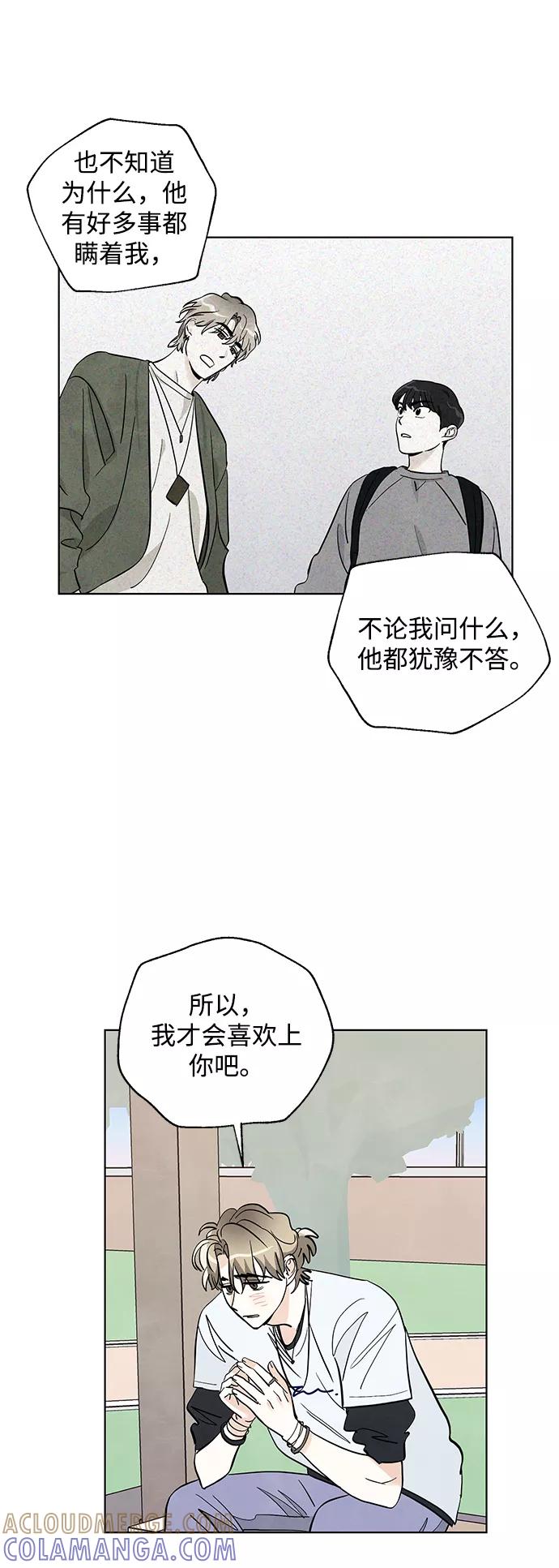 《一起去看星星》第18话 第29页