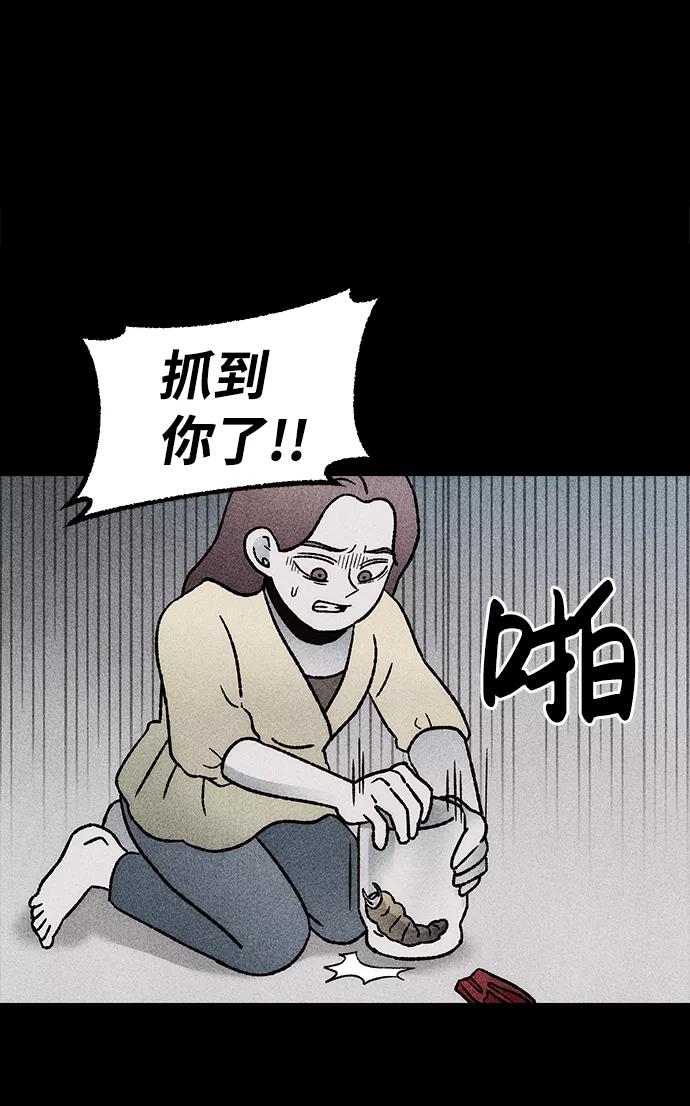 《不可目视》[第18话] 食灰虫（2） 第41页