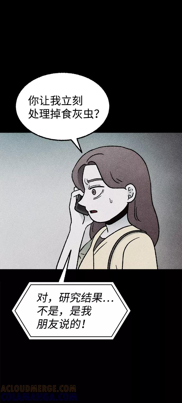 《不可目视》[第18话] 食灰虫（2） 第28页