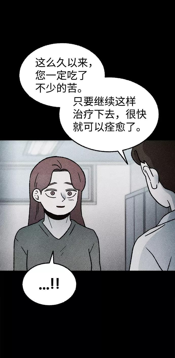 《不可目视》[第18话] 食灰虫（2） 第53页