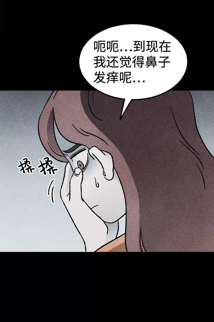 《不可目视》[第18话] 食灰虫（2） 第17页