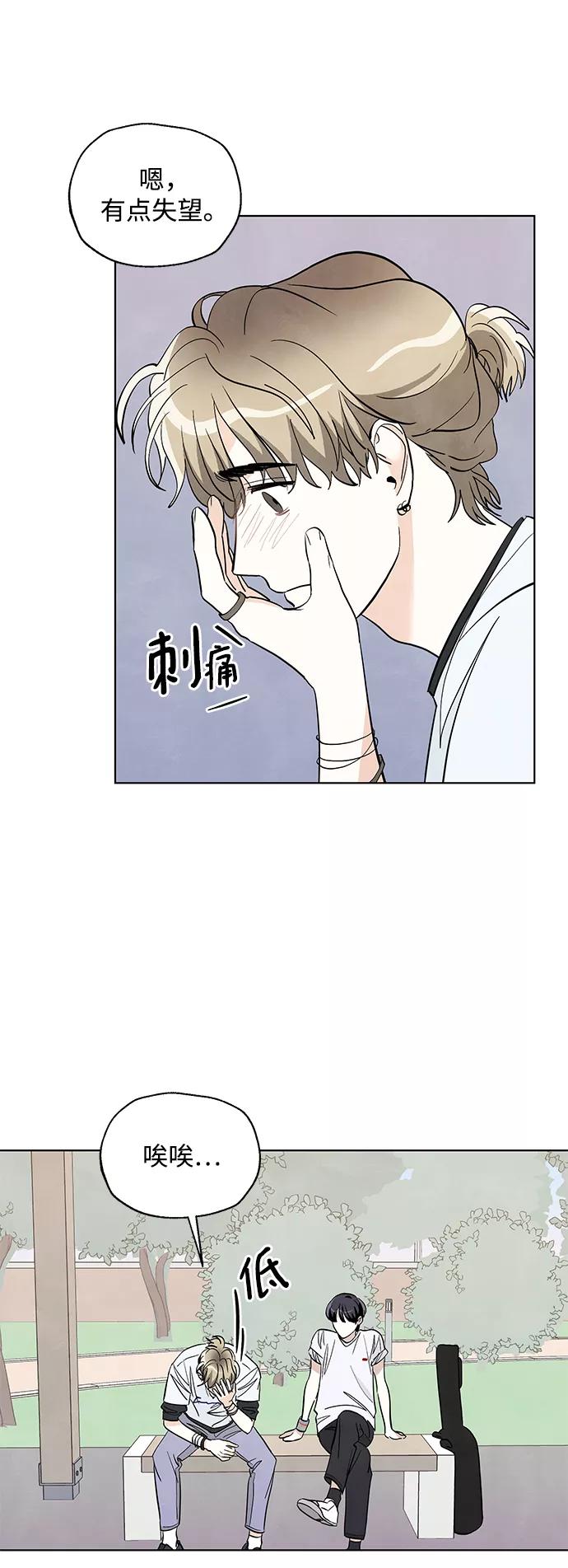 《一起去看星星》第18话 第20页