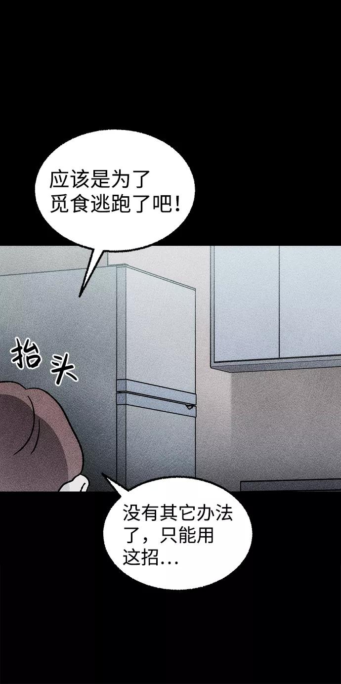 《不可目视》[第18话] 食灰虫（2） 第35页
