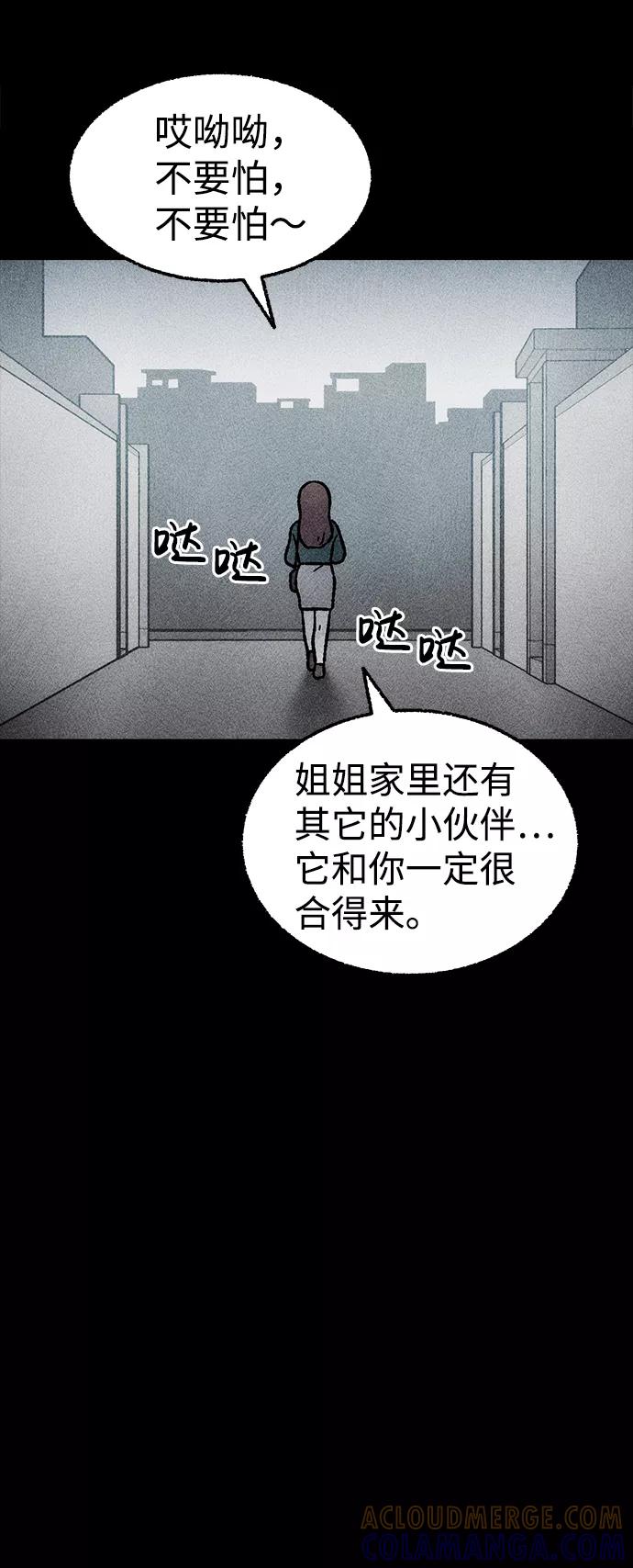 《不可目视》[第18话] 食灰虫（2） 第61页