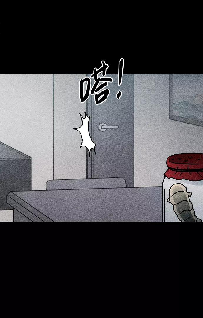 《不可目视》[第18话] 食灰虫（2） 第18页