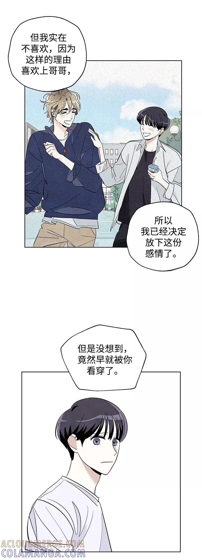 《一起去看星星》第18话 第31页