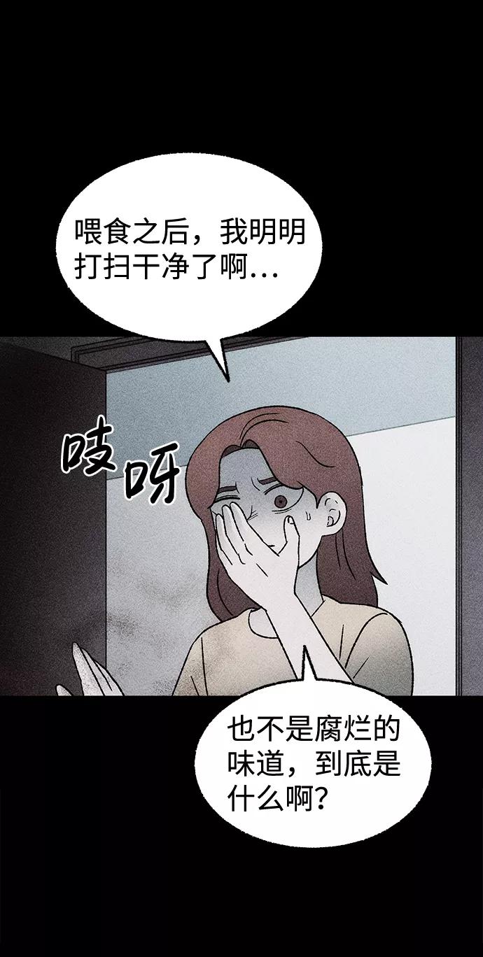 《不可目视》[第19话] 食灰虫（3）完 第8页