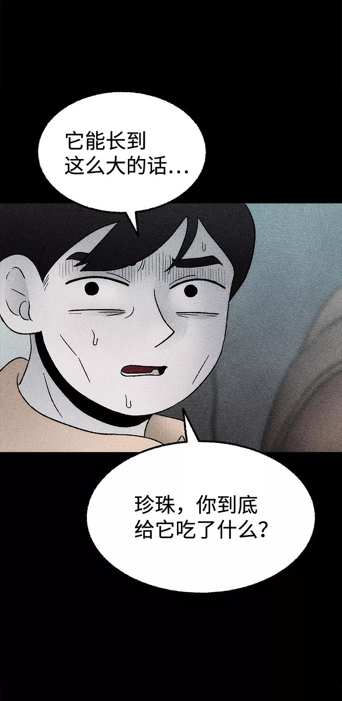 《不可目视》[第19话] 食灰虫（3）完 第33页