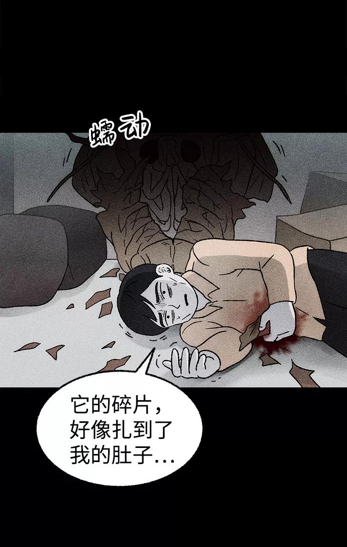 《不可目视》[第19话] 食灰虫（3）完 第57页