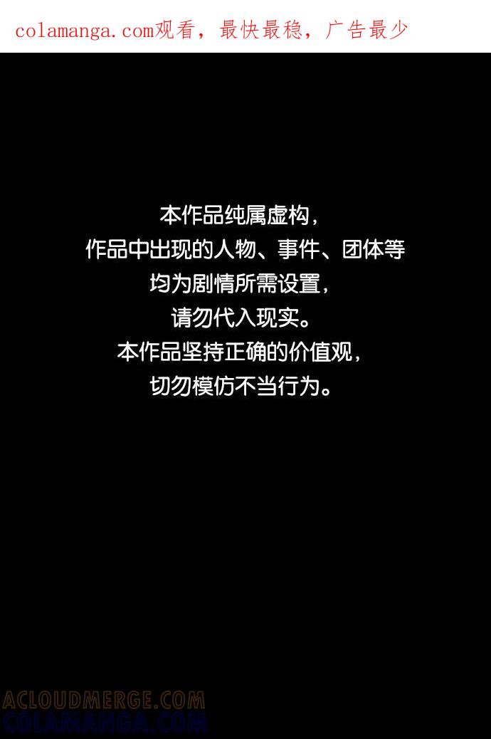 《不可目视》[第19话] 食灰虫（3）完 第1页