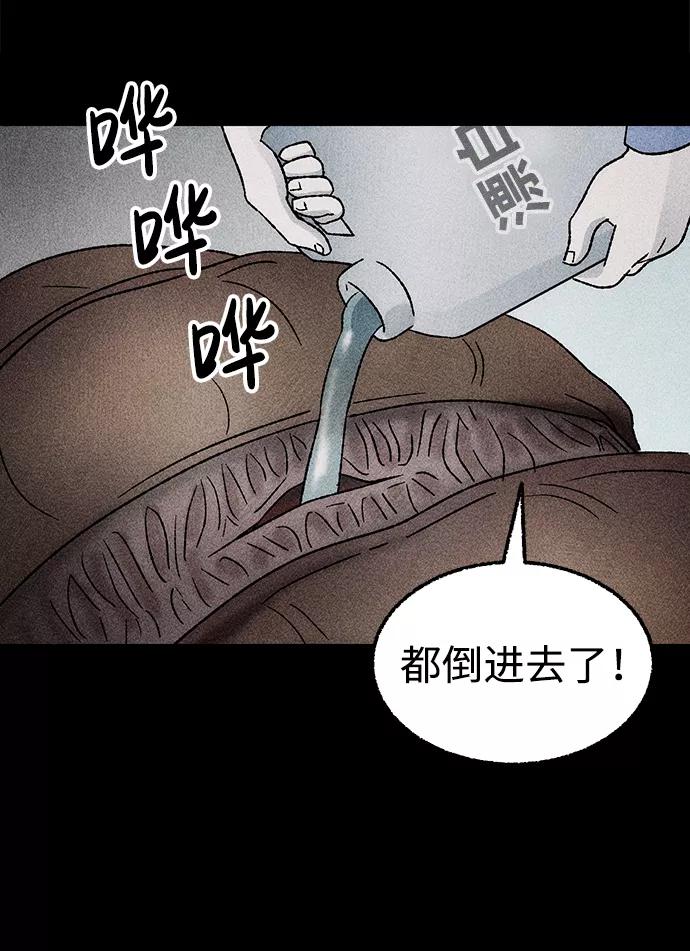 《不可目视》[第19话] 食灰虫（3）完 第50页