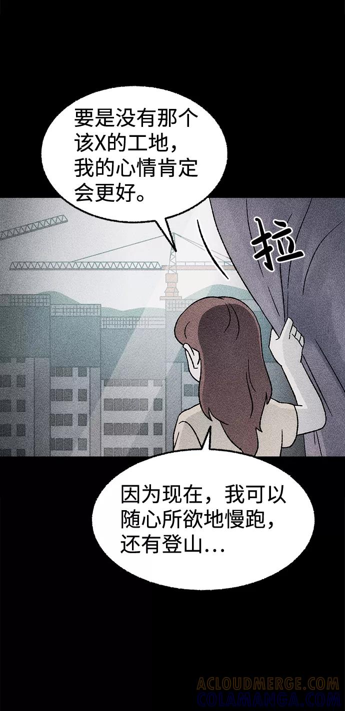《不可目视》[第19话] 食灰虫（3）完 第4页
