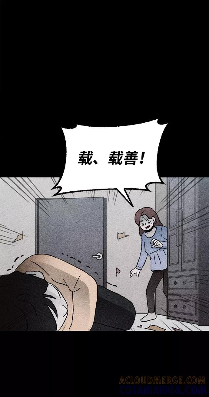 《不可目视》[第19话] 食灰虫（3）完 第55页