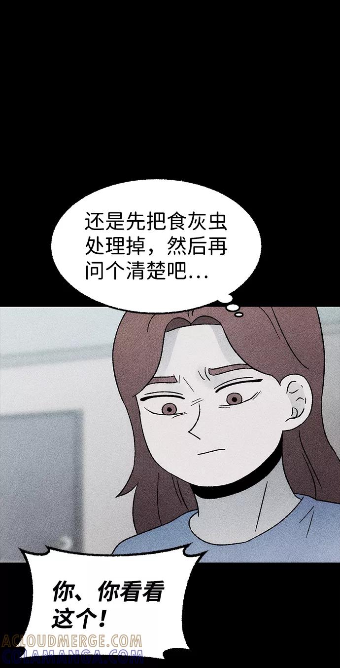 《不可目视》[第19话] 食灰虫（3）完 第40页