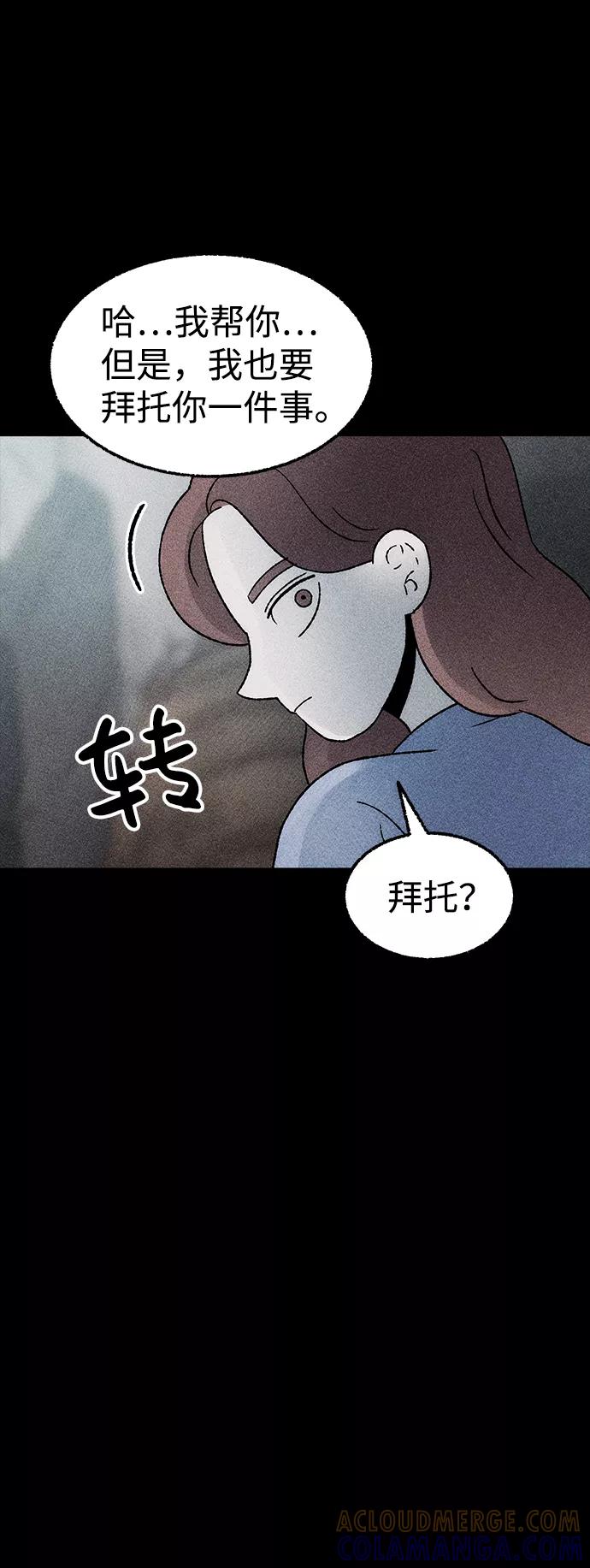 《不可目视》[第19话] 食灰虫（3）完 第37页