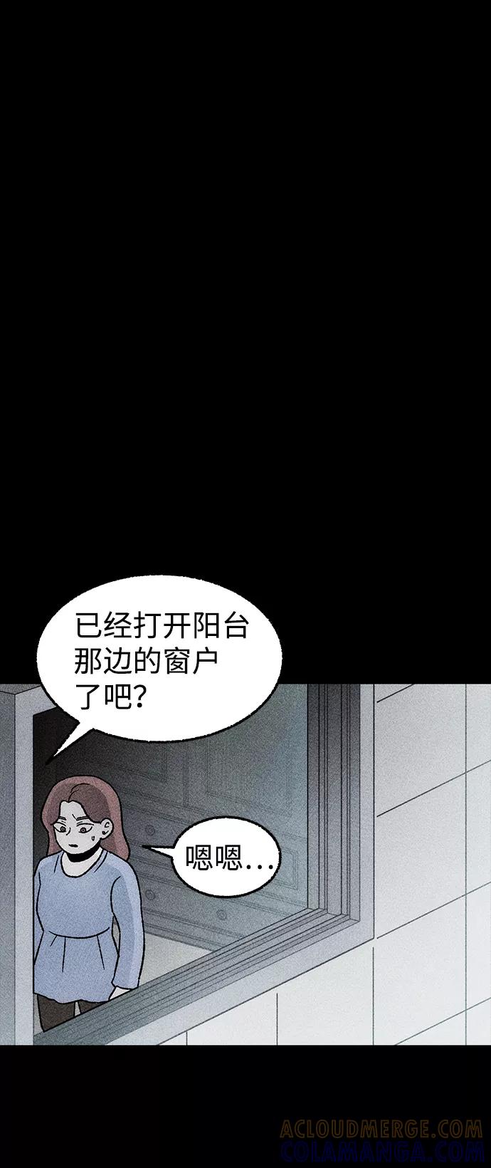 《不可目视》[第19话] 食灰虫（3）完 第46页