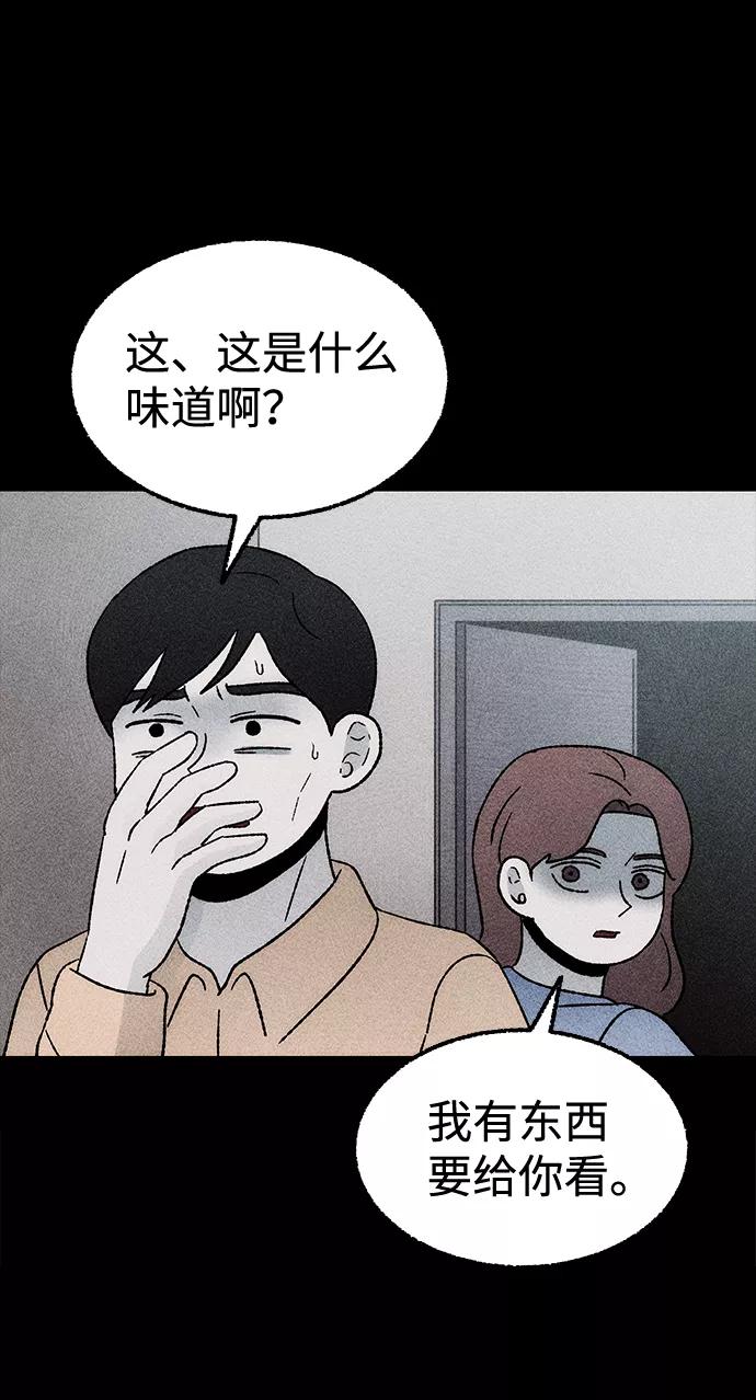 《不可目视》[第19话] 食灰虫（3）完 第26页
