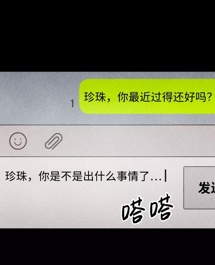 《不可目视》[第19话] 食灰虫（3）完 第14页