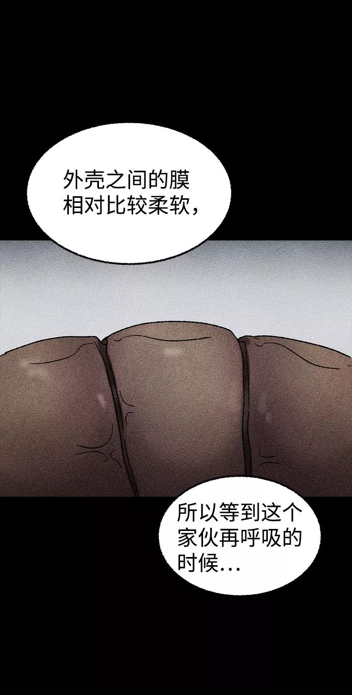 《不可目视》[第19话] 食灰虫（3）完 第47页