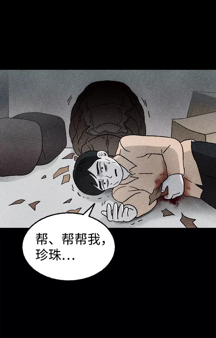 《不可目视》[第19话] 食灰虫（3）完 第56页