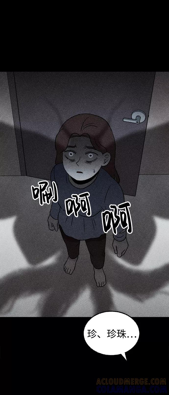 《不可目视》[第19话] 食灰虫（3）完 第58页