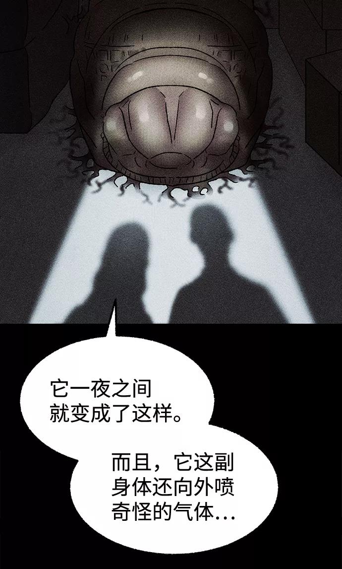 《不可目视》[第19话] 食灰虫（3）完 第29页