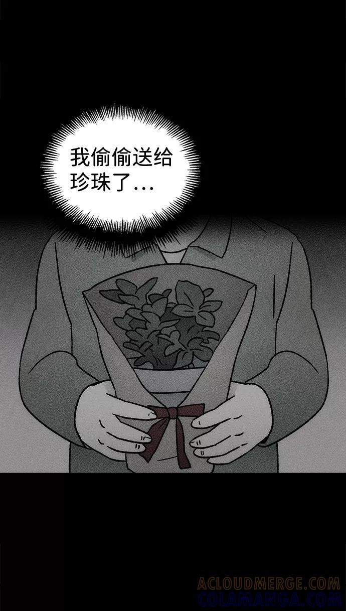《不可目视》[第19话] 食灰虫（3）完 第19页