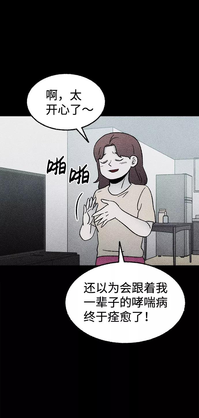 《不可目视》[第19话] 食灰虫（3）完 第3页