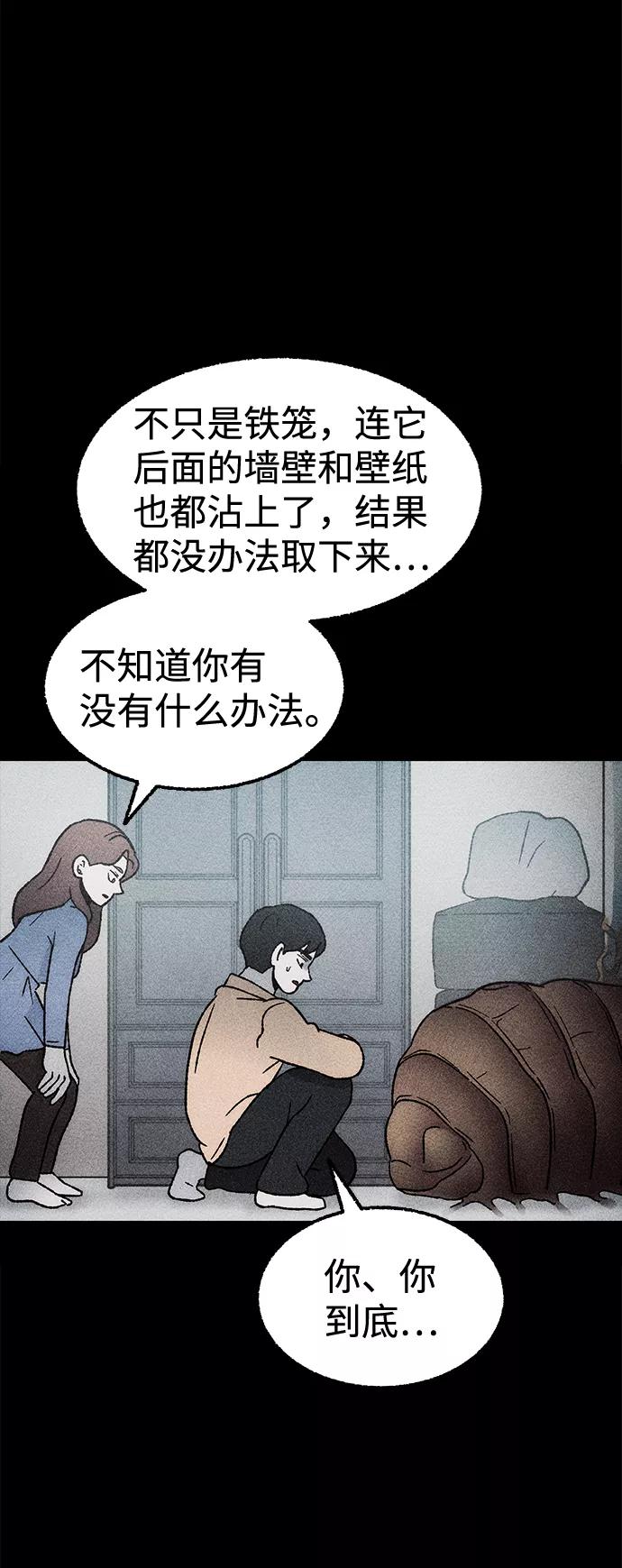 《不可目视》[第19话] 食灰虫（3）完 第30页