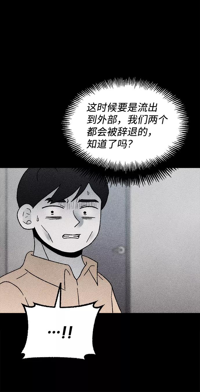 《不可目视》[第19话] 食灰虫（3）完 第36页