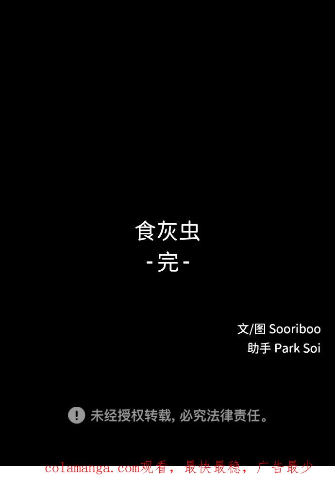 《不可目视》[第19话] 食灰虫（3）完 第77页