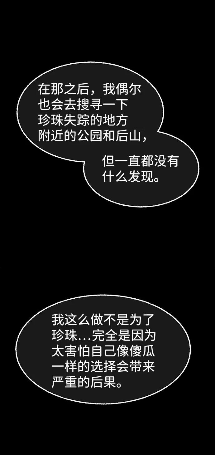 《不可目视》[第19话] 食灰虫（3）完 第72页
