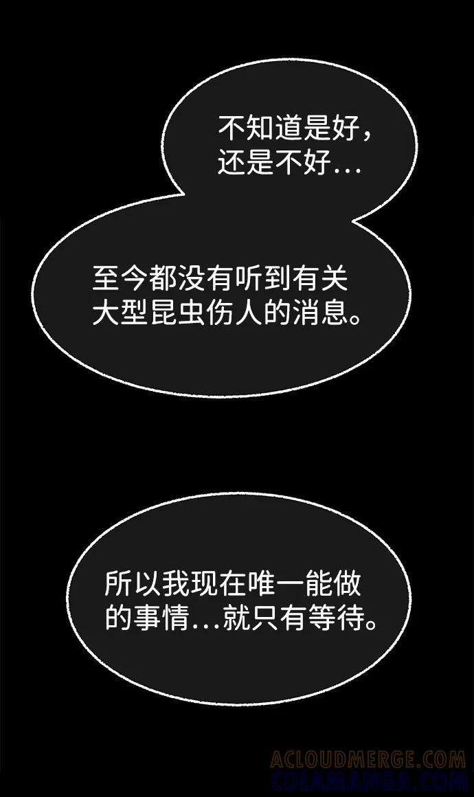 《不可目视》[第19话] 食灰虫（3）完 第73页