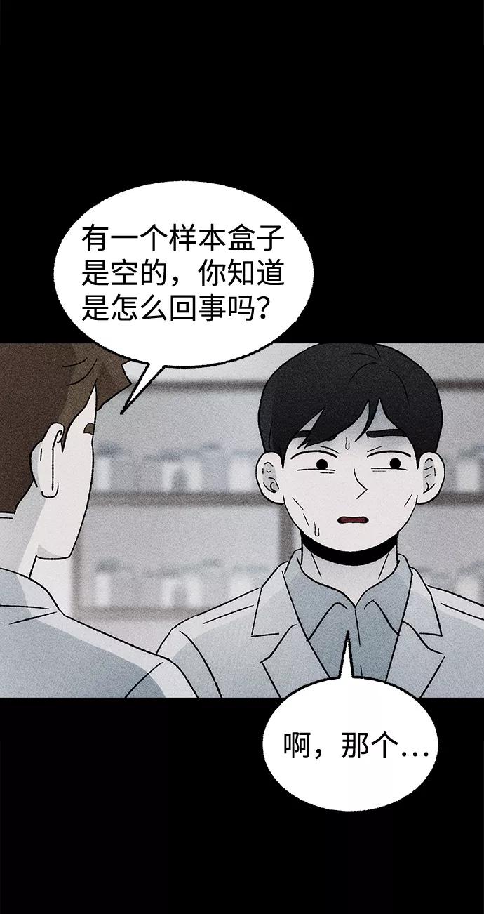 《不可目视》[第19话] 食灰虫（3）完 第18页