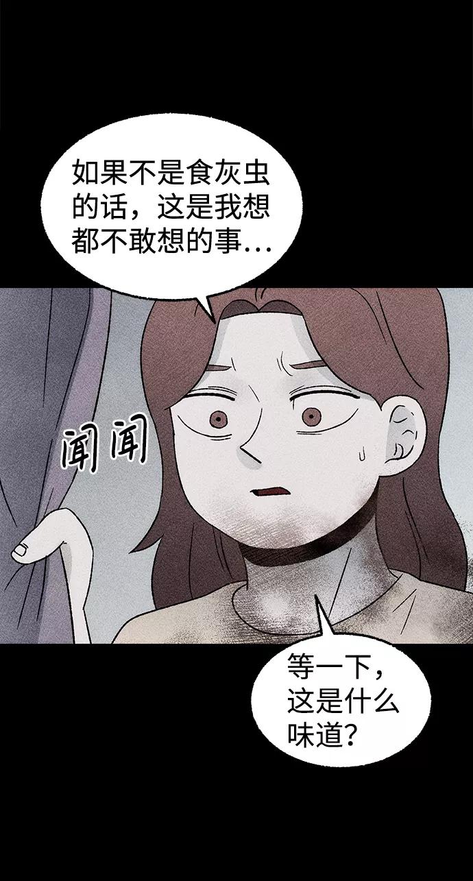 《不可目视》[第19话] 食灰虫（3）完 第5页