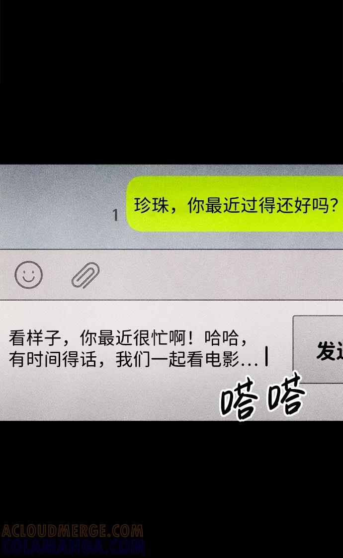 《不可目视》[第19话] 食灰虫（3）完 第16页