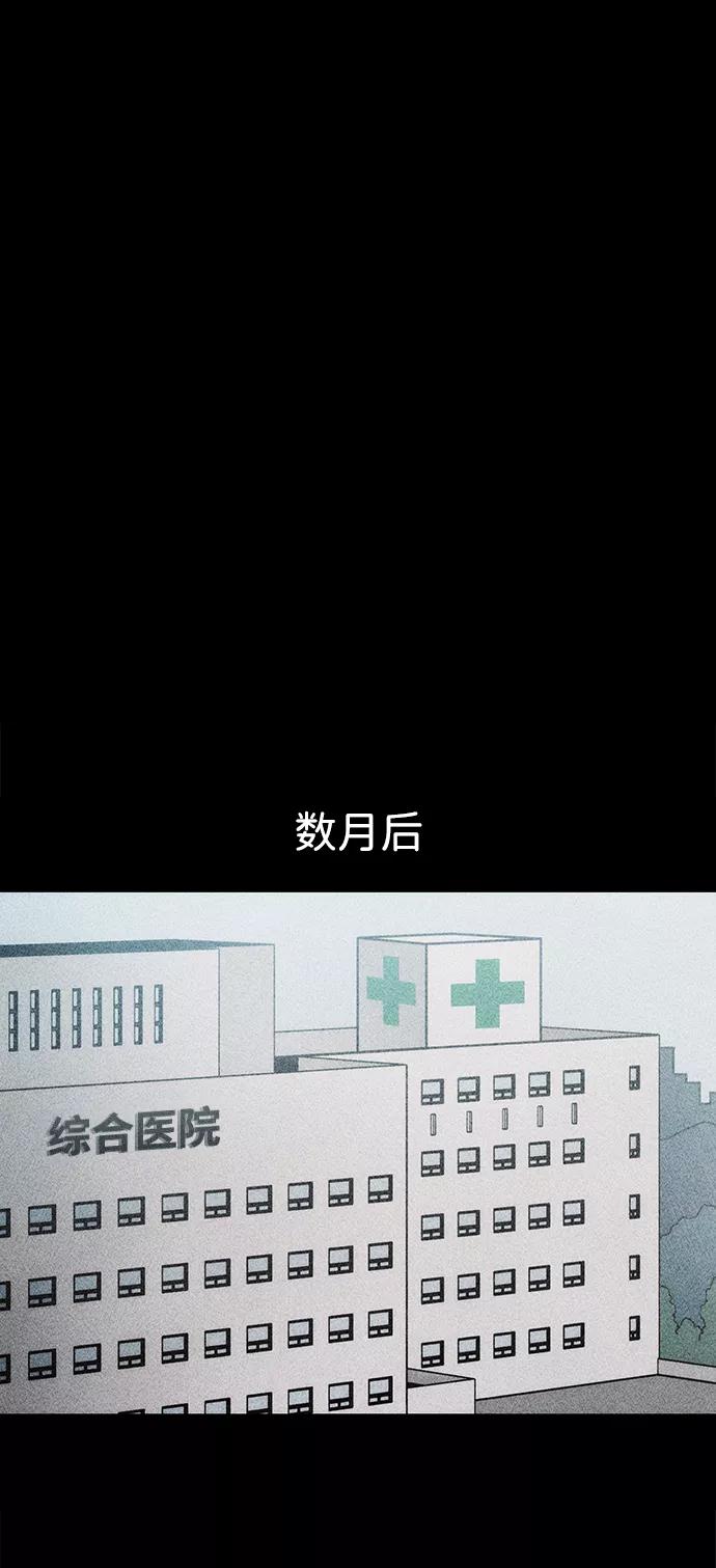《不可目视》[第19话] 食灰虫（3）完 第69页