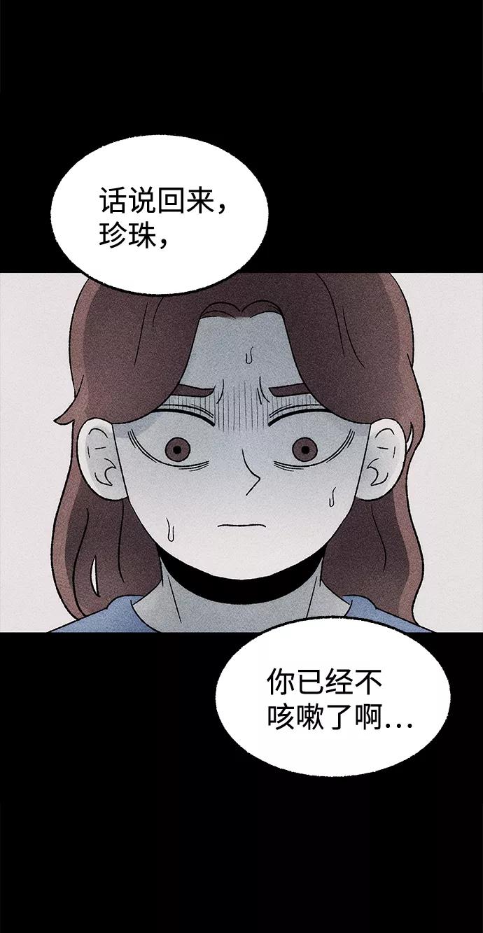 《不可目视》[第19话] 食灰虫（3）完 第32页