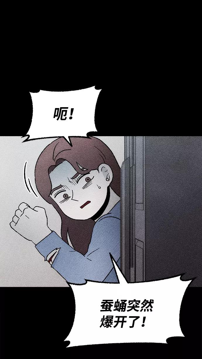 《不可目视》[第19话] 食灰虫（3）完 第54页