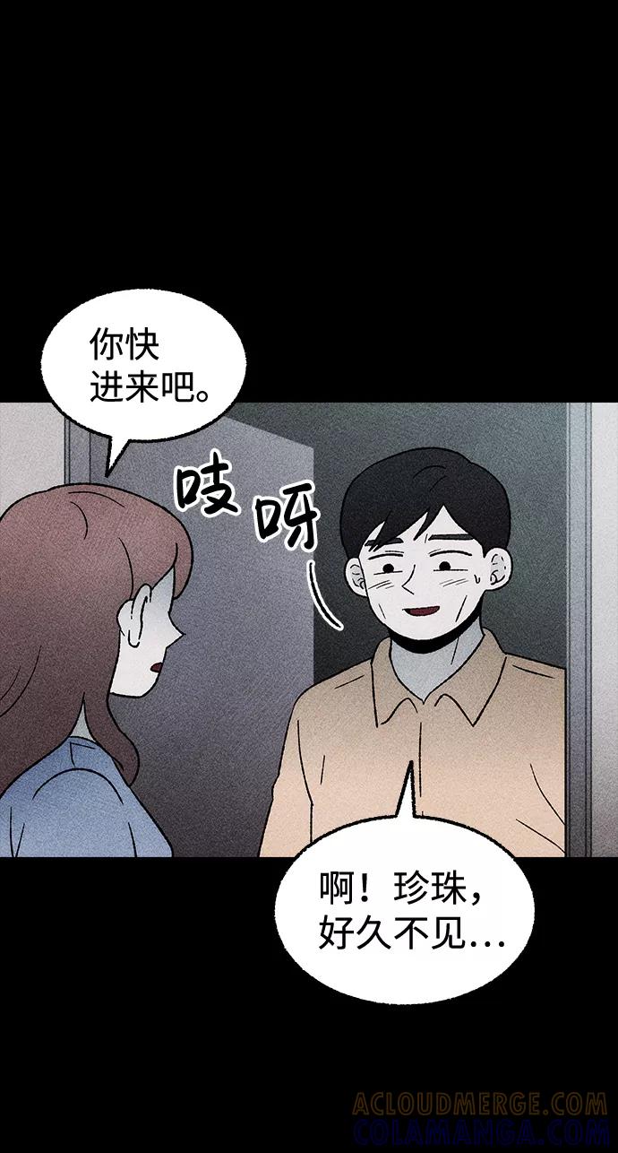 《不可目视》[第19话] 食灰虫（3）完 第25页