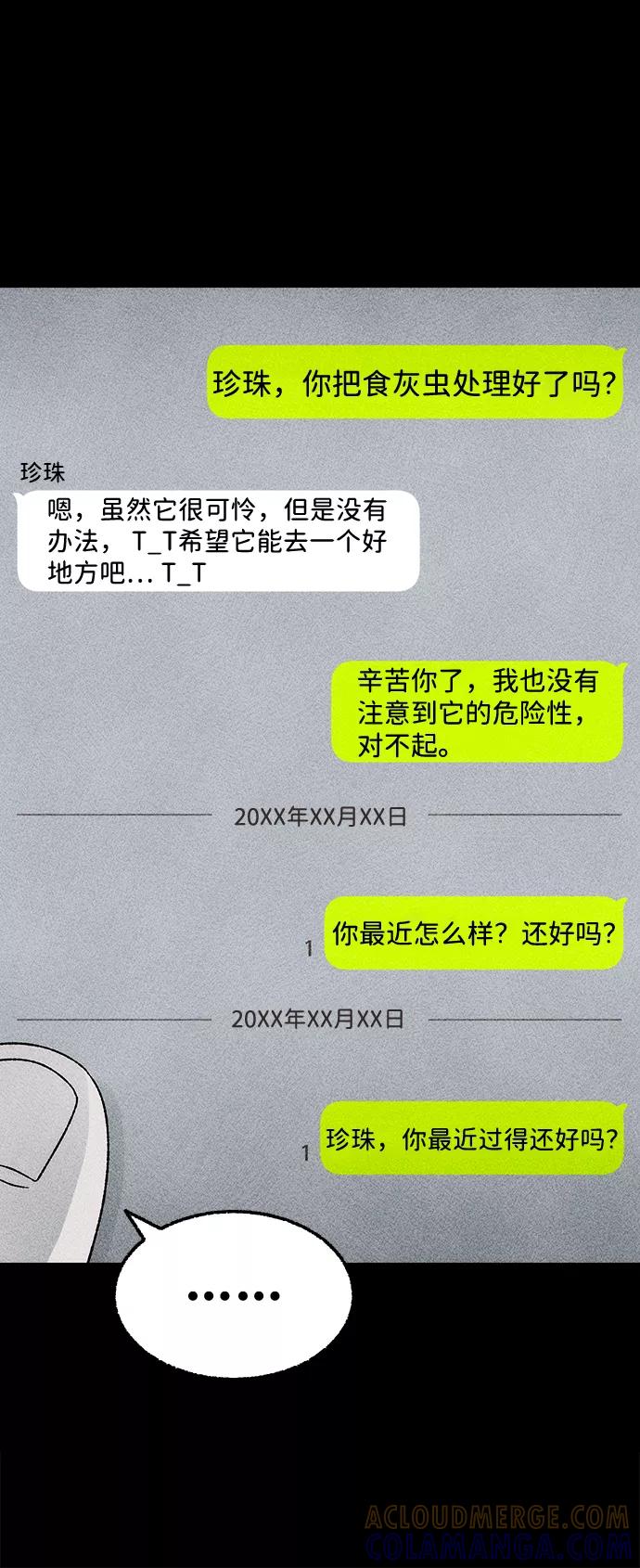 《不可目视》[第19话] 食灰虫（3）完 第13页
