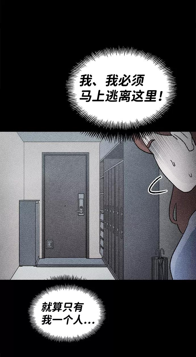 《不可目视》[第19话] 食灰虫（3）完 第62页