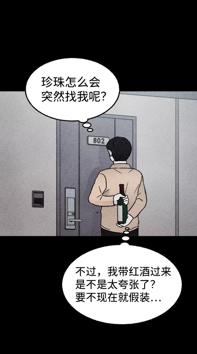 《不可目视》[第19话] 食灰虫（3）完 第24页
