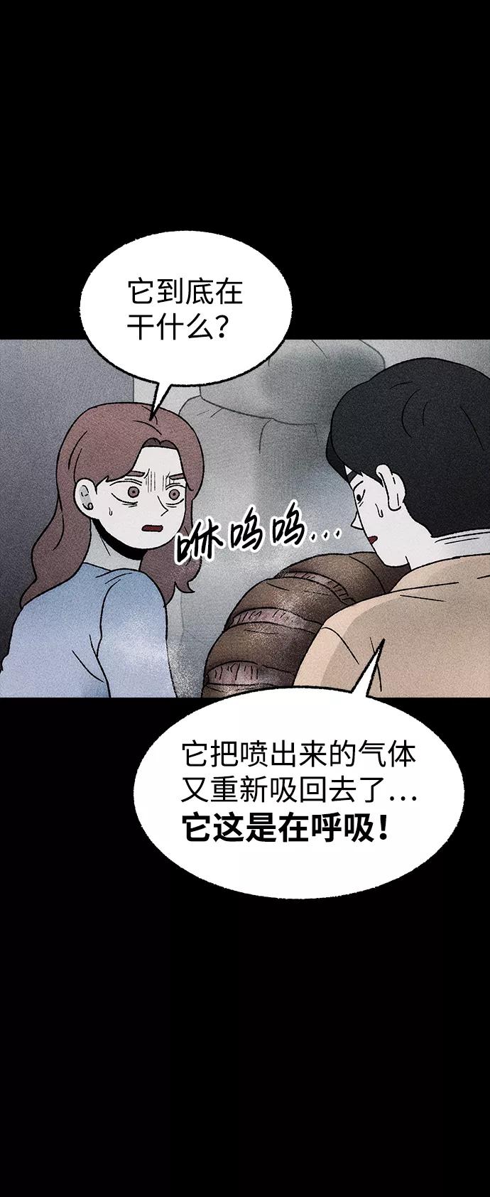 《不可目视》[第19话] 食灰虫（3）完 第44页