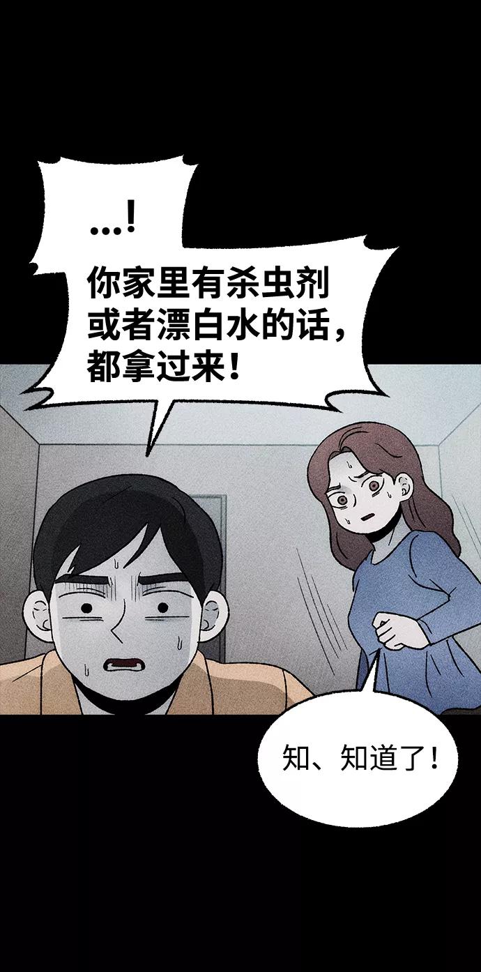 《不可目视》[第19话] 食灰虫（3）完 第45页